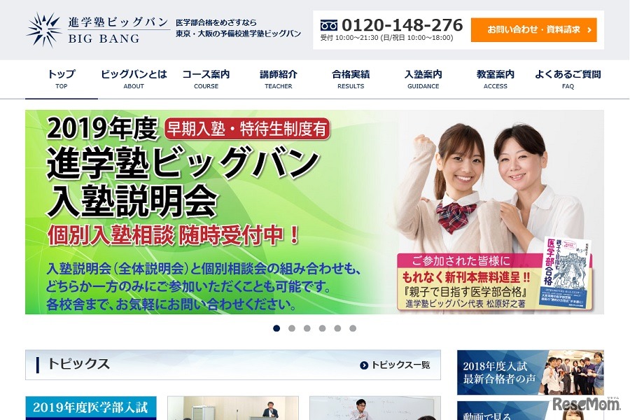 医学部専門予備校ビッグバン