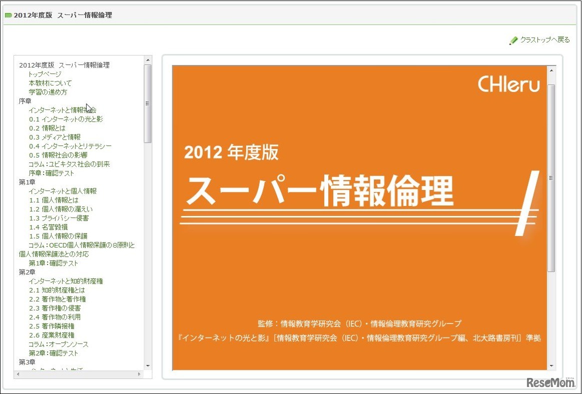 2012年度版 スーパー情報倫理