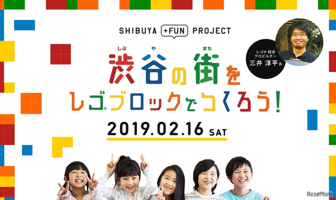 渋谷の街をレゴブロックでつくろう！