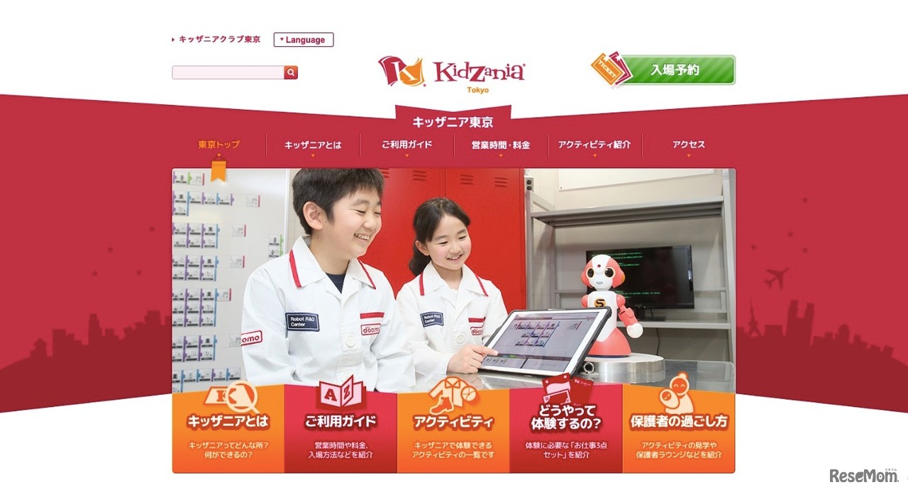 キッザニア東京