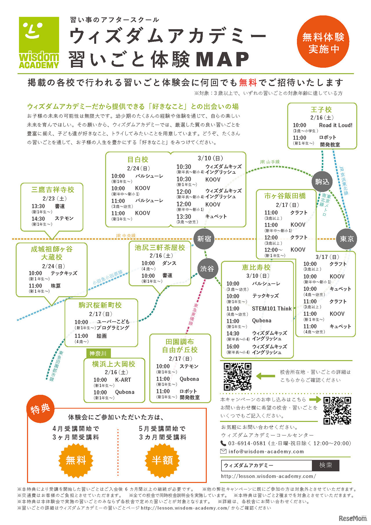 ウィズダムアカデミー習い事体験MAP