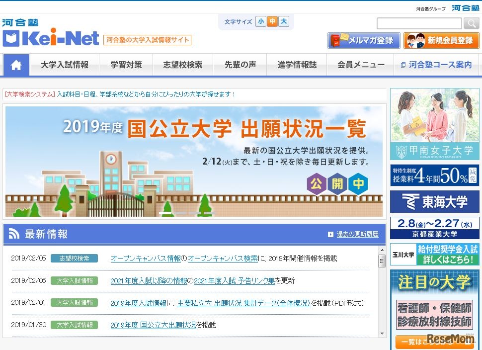 河合塾の大学入試情報サイト「Kei-Net」