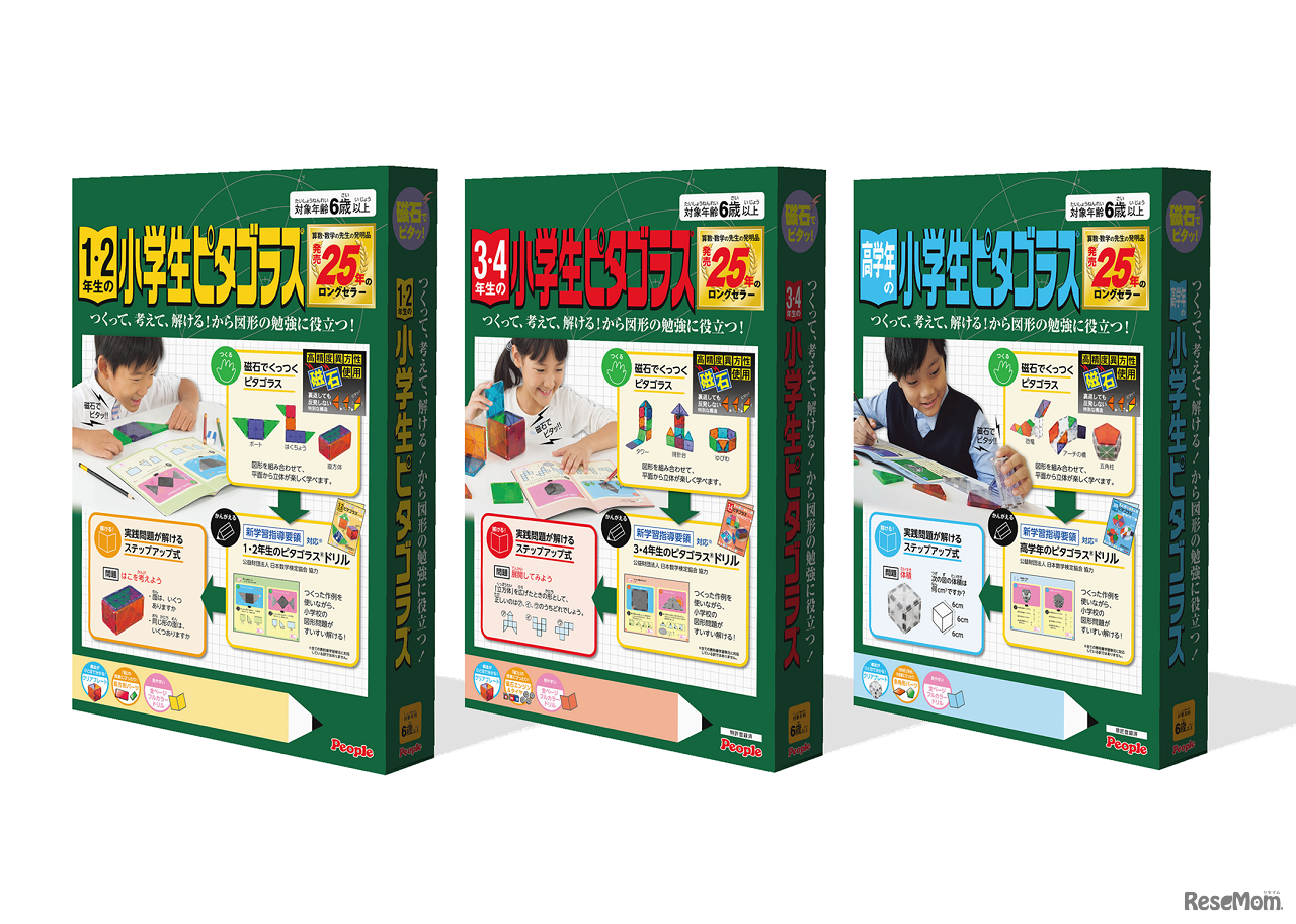 小学生ピタゴラスパッケージイメージ