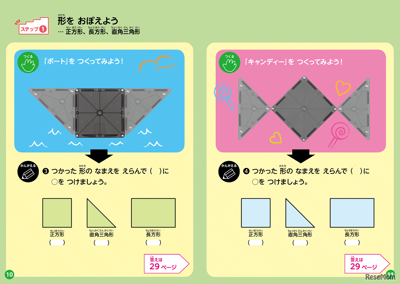 1・2年生のピタゴラスドリル中面