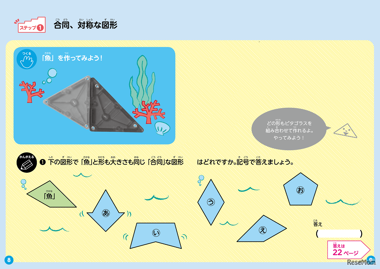 高学年のピタゴラスドリル中面