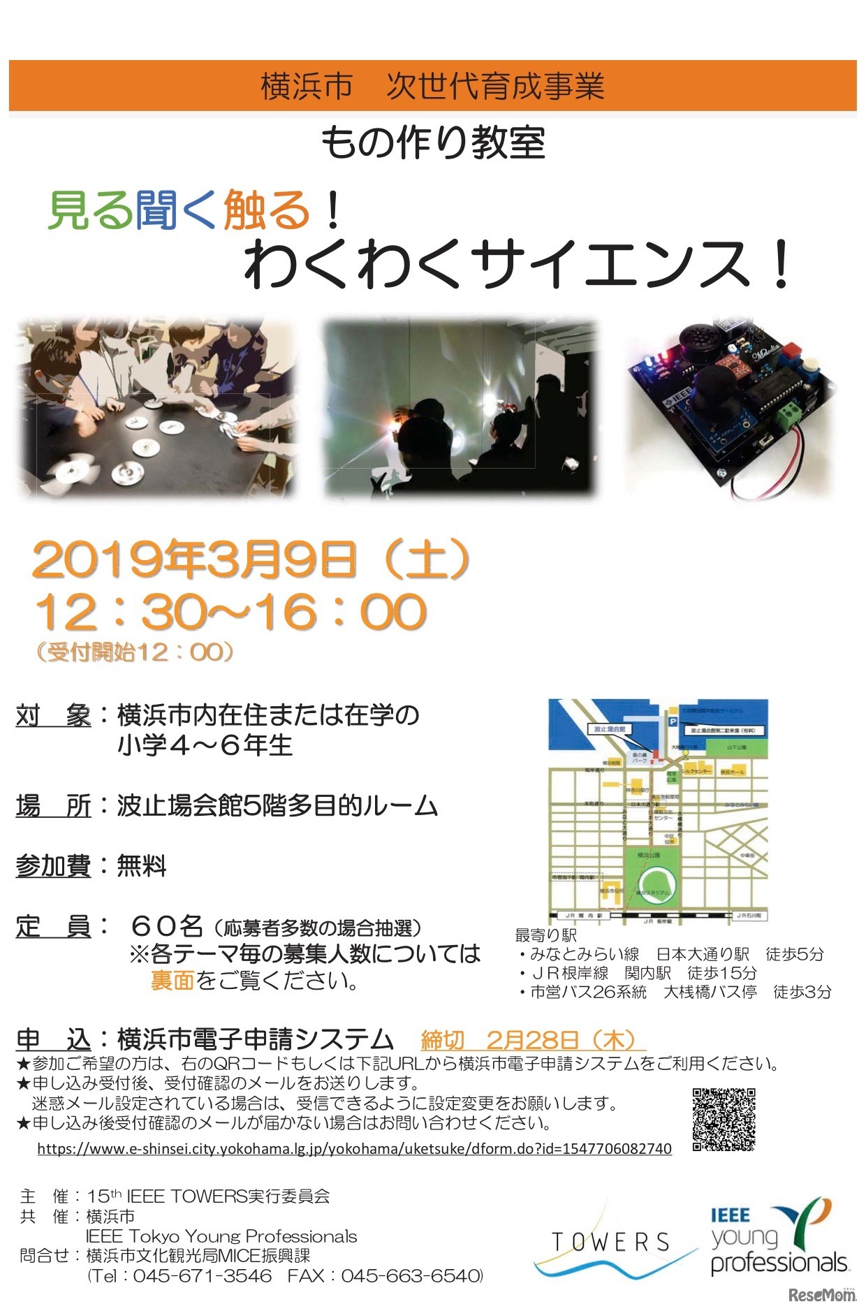 もの作り教室「見る聞く触る！わくわくサイエンス！」