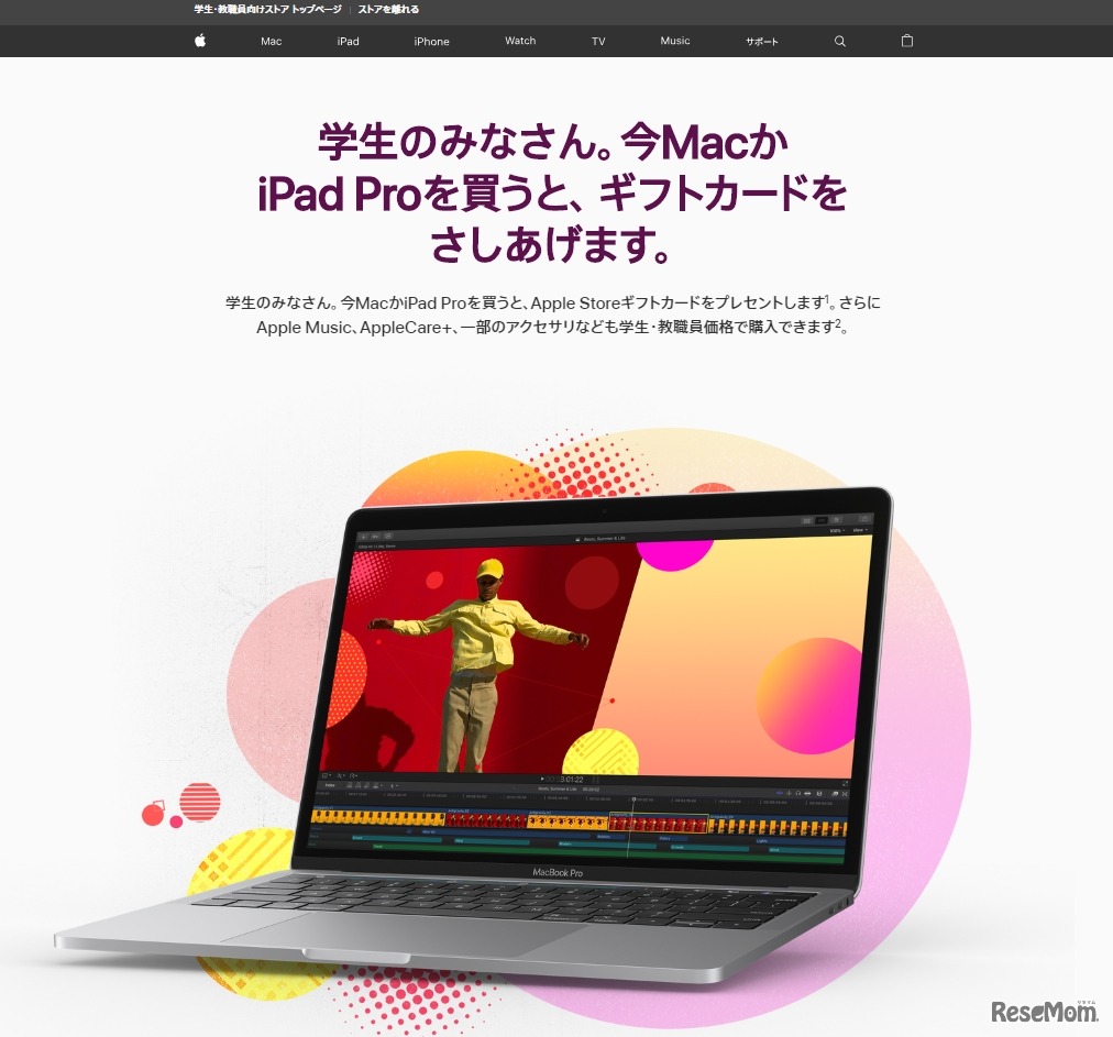 「新学期を始めよう」キャンペーン