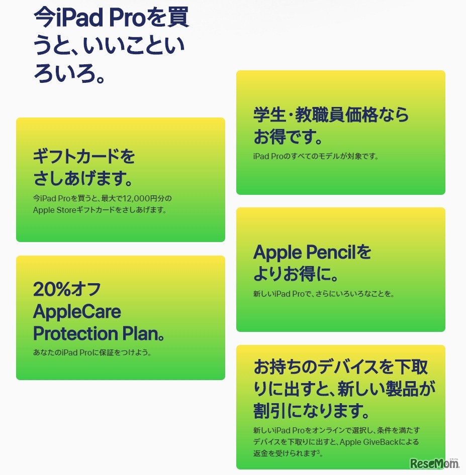新学期を始めよう（iPad Pro購入特典）