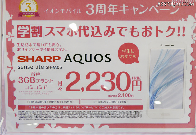 イオンモバイルが「3年学割」発表！新たな客層獲得にプリペイドSIMも検討