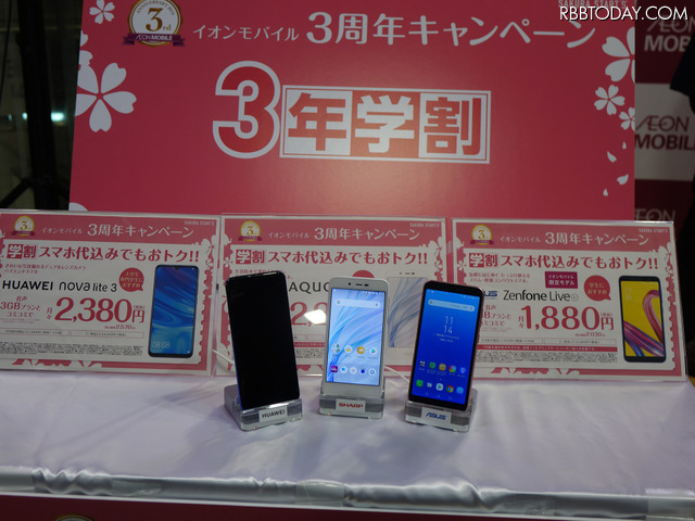 イオンモバイルが「3年学割」発表！新たな客層獲得にプリペイドSIMも検討