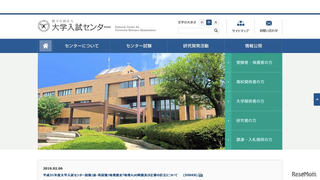 大学入試センター
