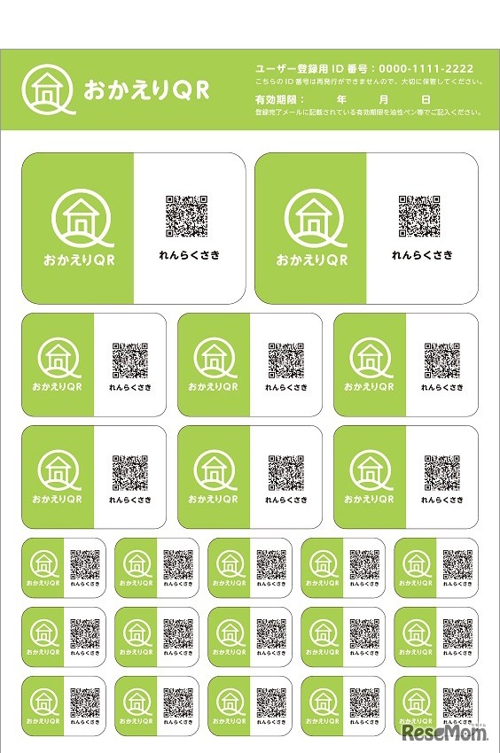 「おかえりQR」シールシートデザイン