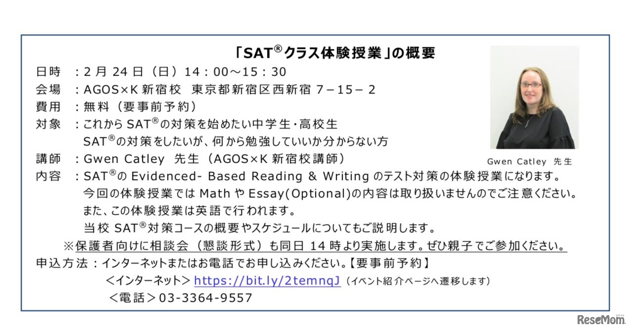 SATクラス体験授業　概要