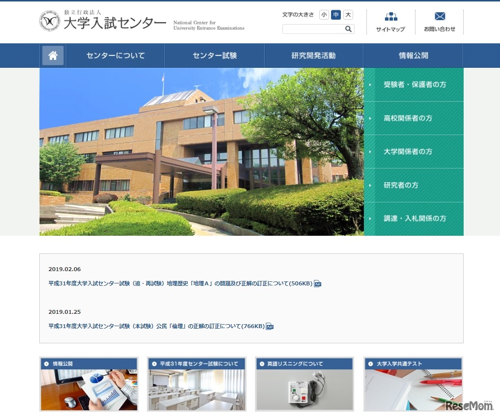 大学入試センター