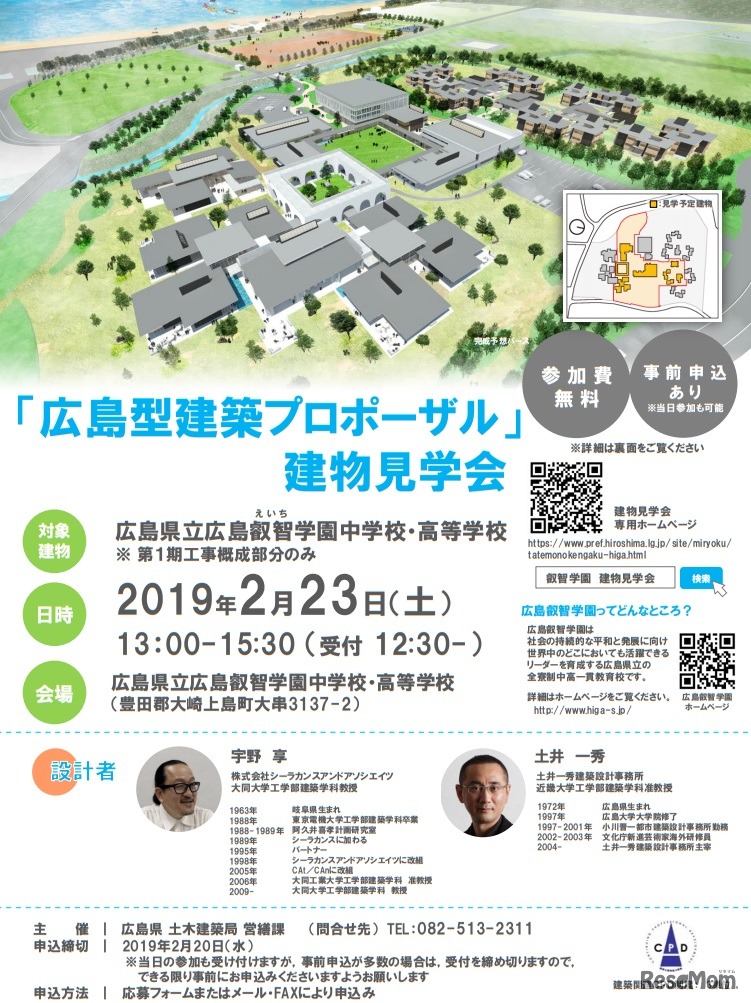 「広島型建築プロポーザル」建物見学会