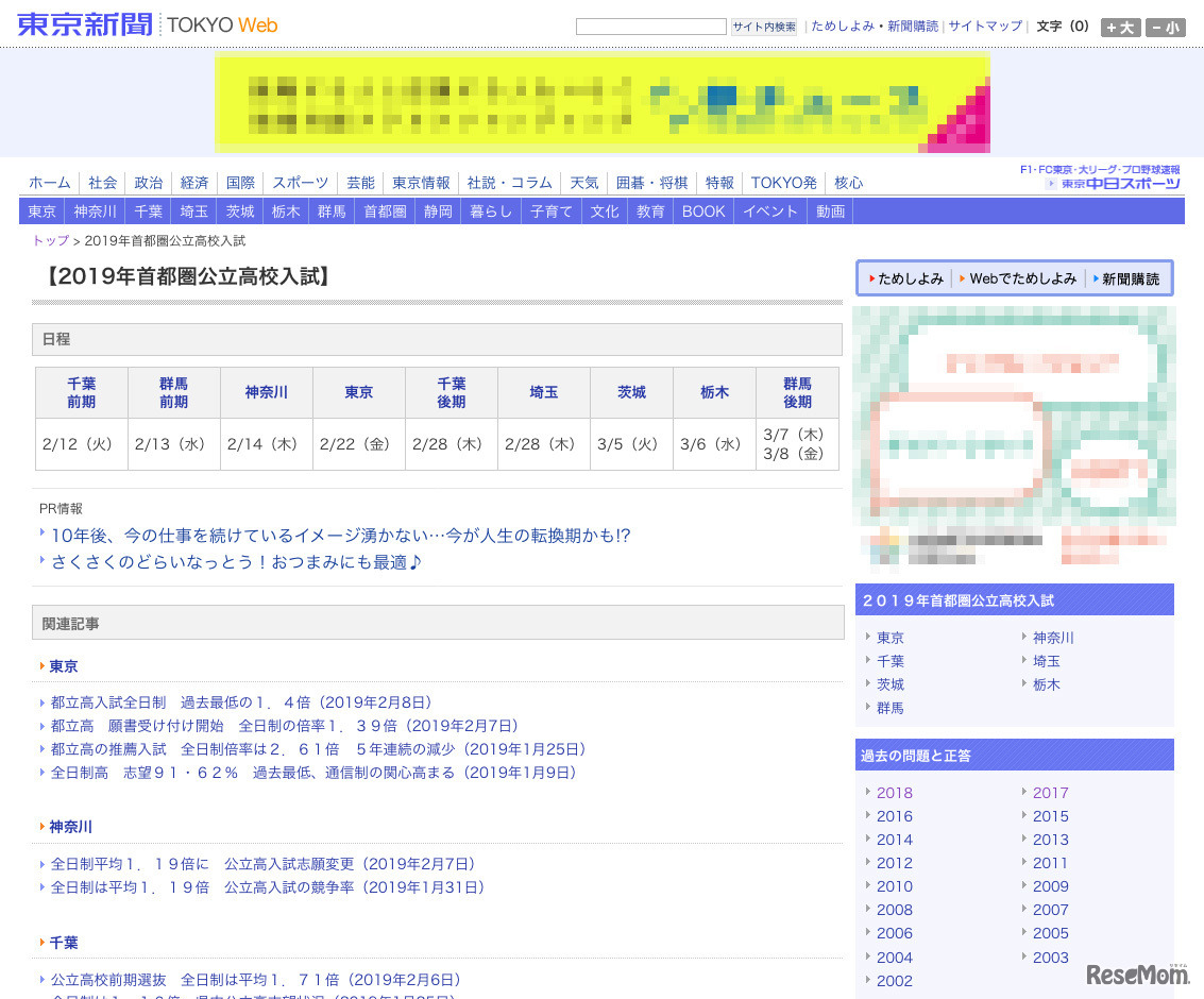 2019年首都圏公立高校入試