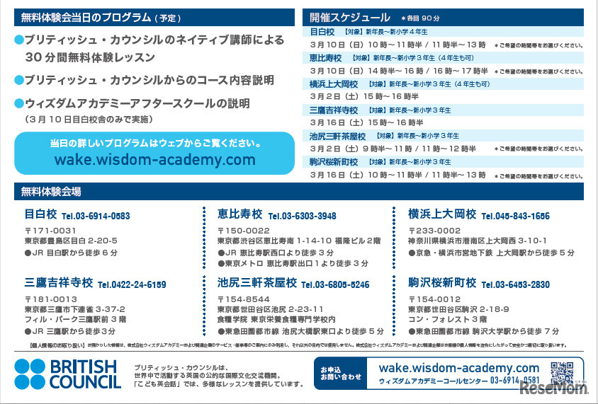 「ウィズダムキッズイングリッシュ」春の無料体験会