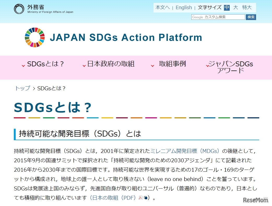 SDGsとは