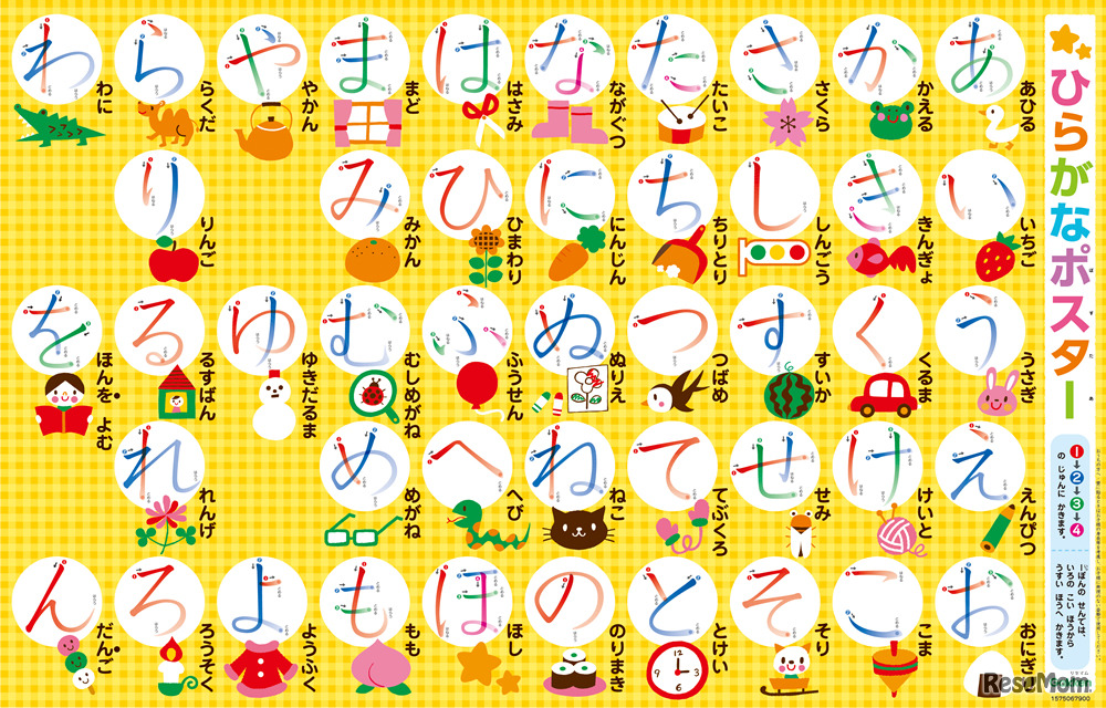 ひらがなポスター