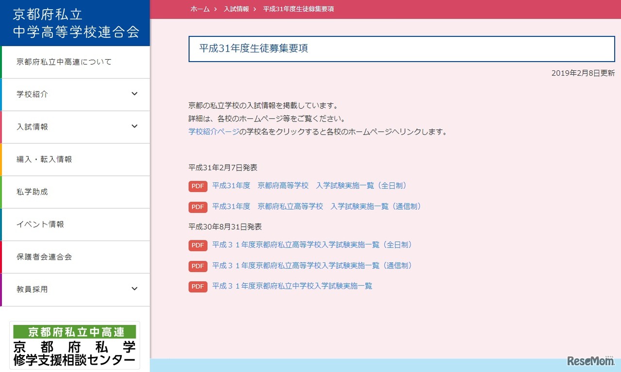 京都府私立中学高等学校連合会