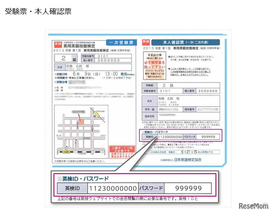 英検IDの記載場所（受験票・本人確認票）