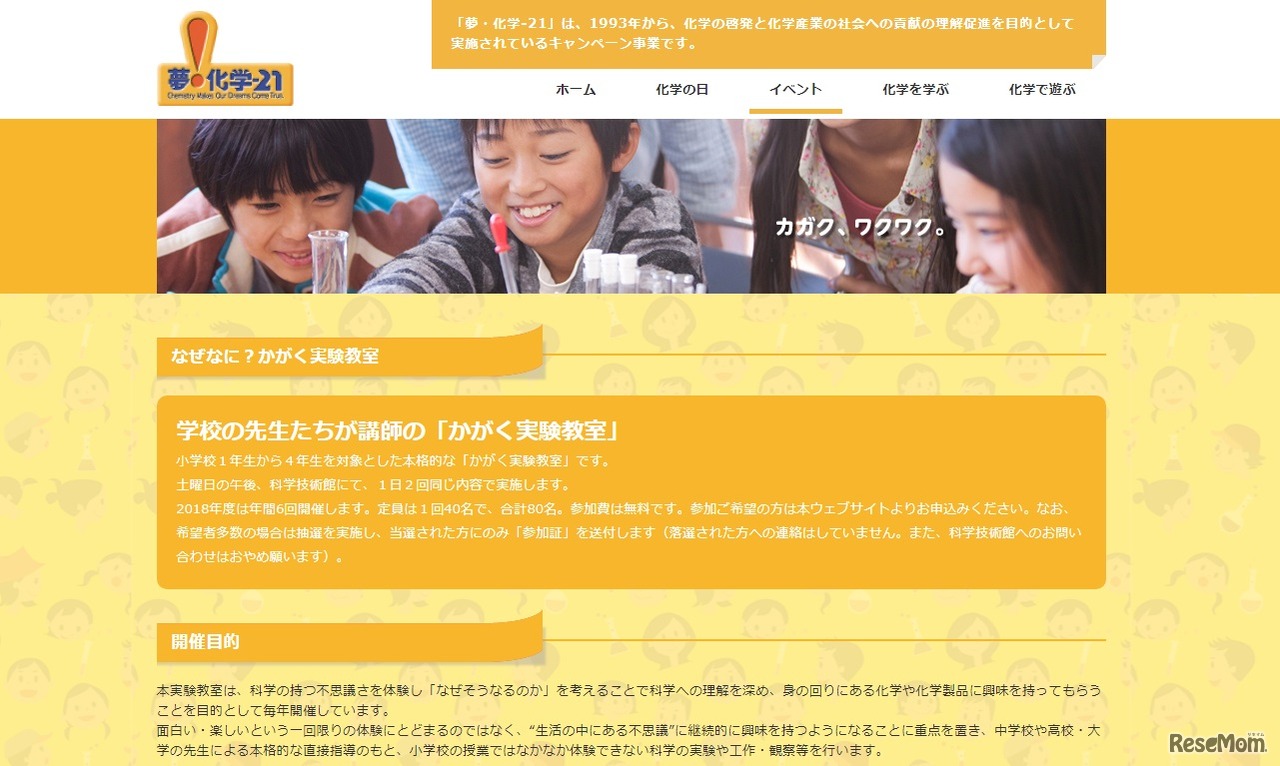 なぜなに？かがく実験教室