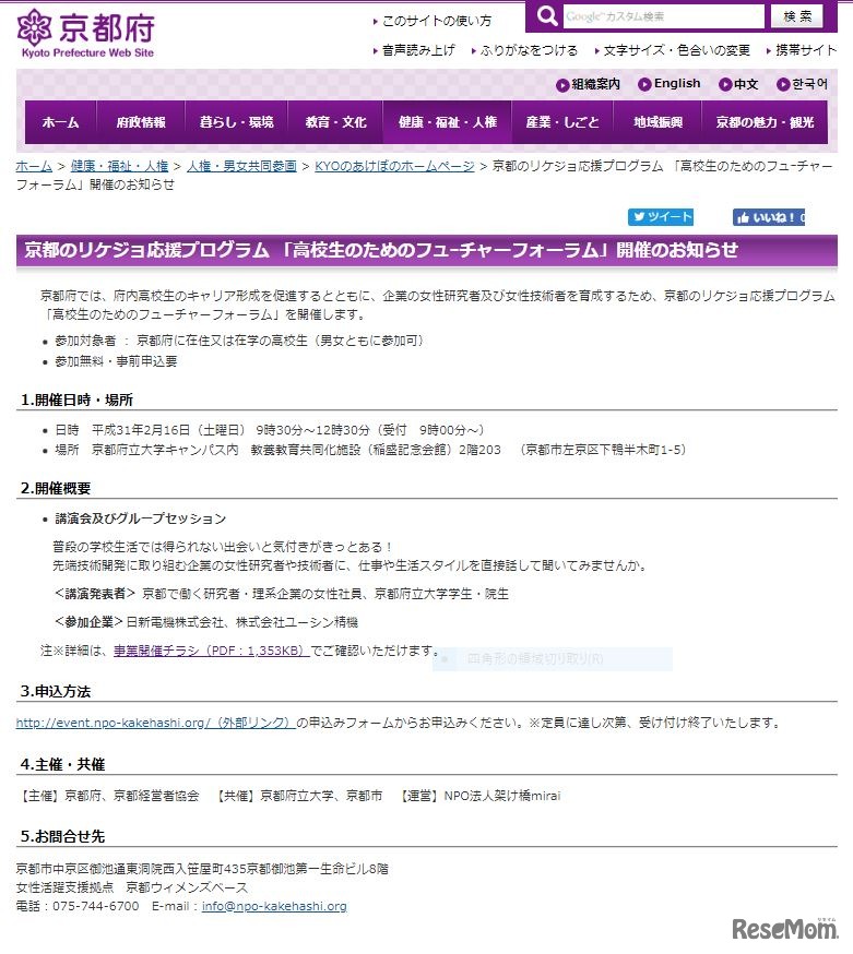 京都のリケジョ応援プログラム 「高校生のためのフュｰチャーフォーラム」開催概要