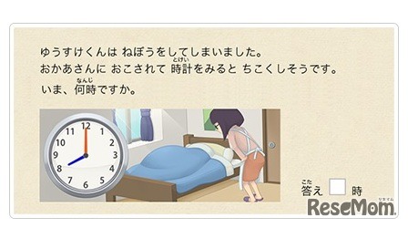 RISU算数 問題例2（時計の読み方）