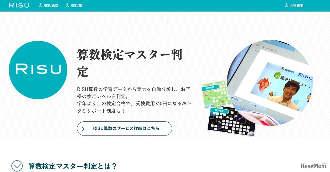算数検定マスター判定