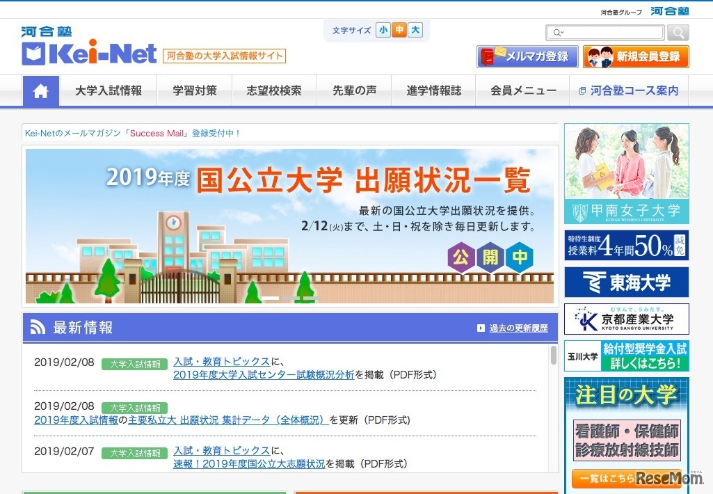 河合塾の大学入試情報サイト「Kei-Net」