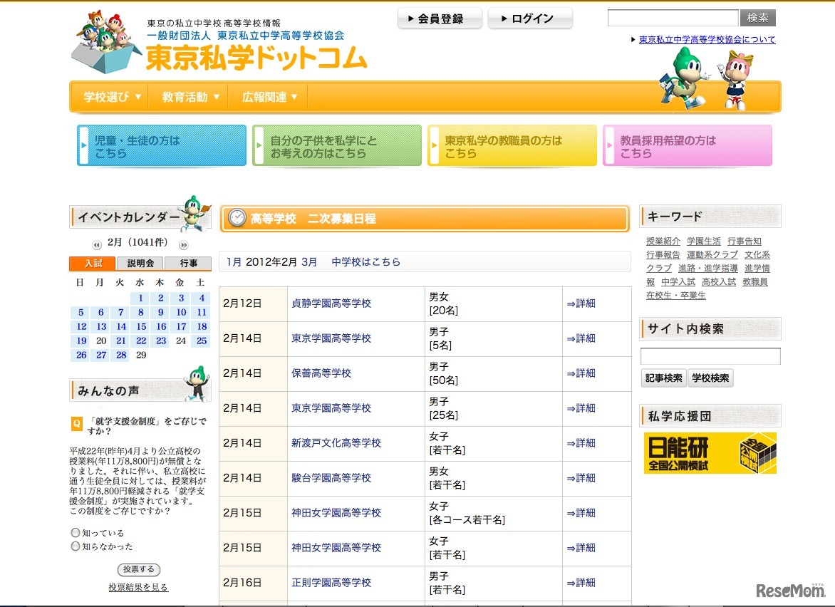 東京私学ドットコム