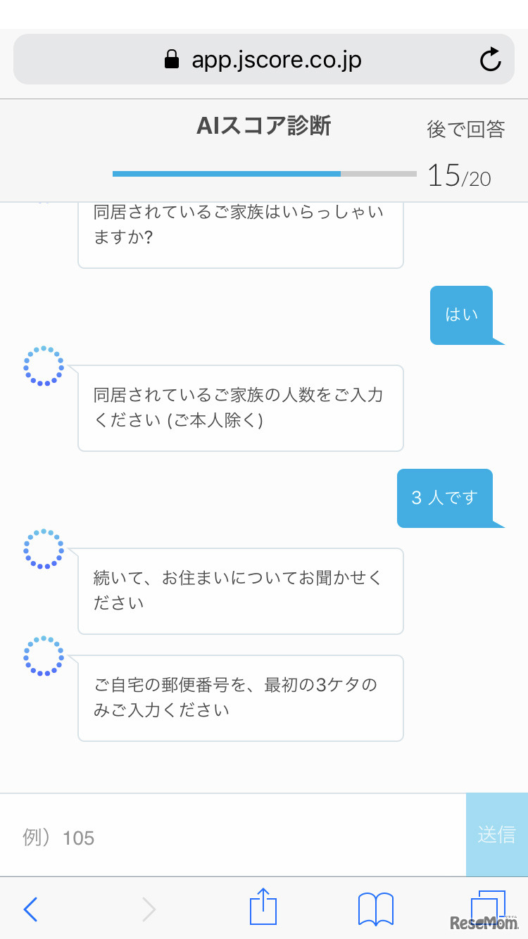 年収や家族人数など20の設問で診断
