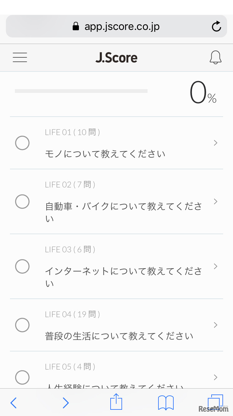 「生活」の設問画面