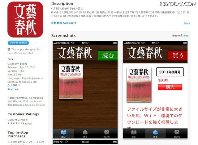 文藝春秋電子版