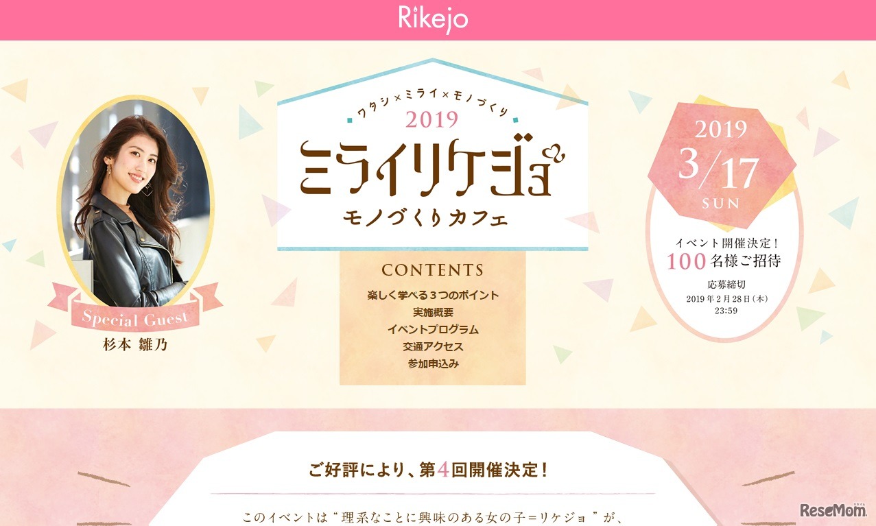 ミライリケジョ2019～モノづくりカフェ～