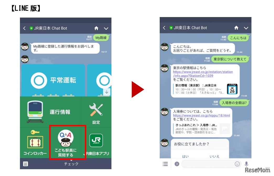 LINE版「こども駅員Q＆A」