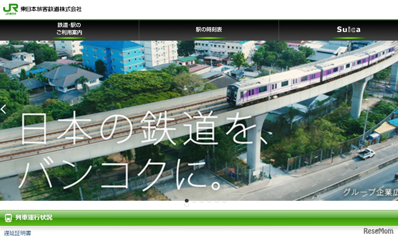 東日本旅客鉄道