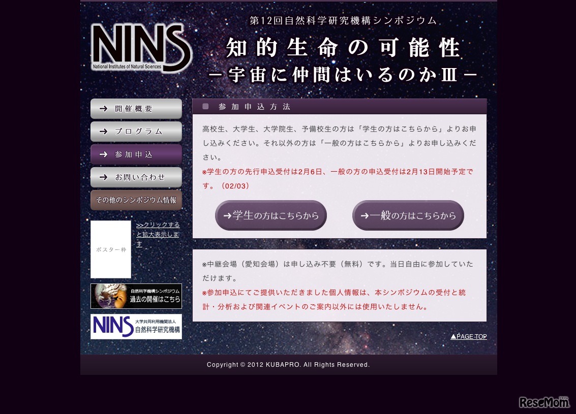 第12回自然科学研究機構シンポジウム 知的生命の可能性〜宇宙に仲間はいるのかIII〜