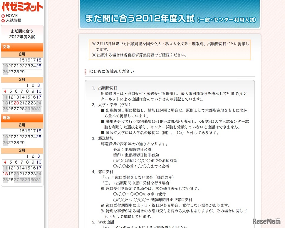 まだ間に合う2012年度入試（一般・センター利用入試）