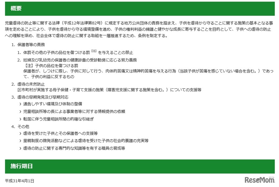 子どもへの虐待防止