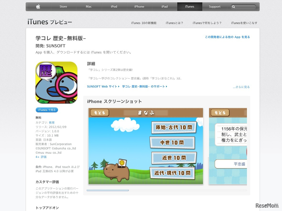学コレ〜学びのコレクション〜歴史編