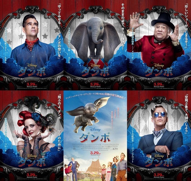 『ダンボ』キャラクタービジュアル　(c)2018 Disney Enterprises, Inc. All Rights Reserved