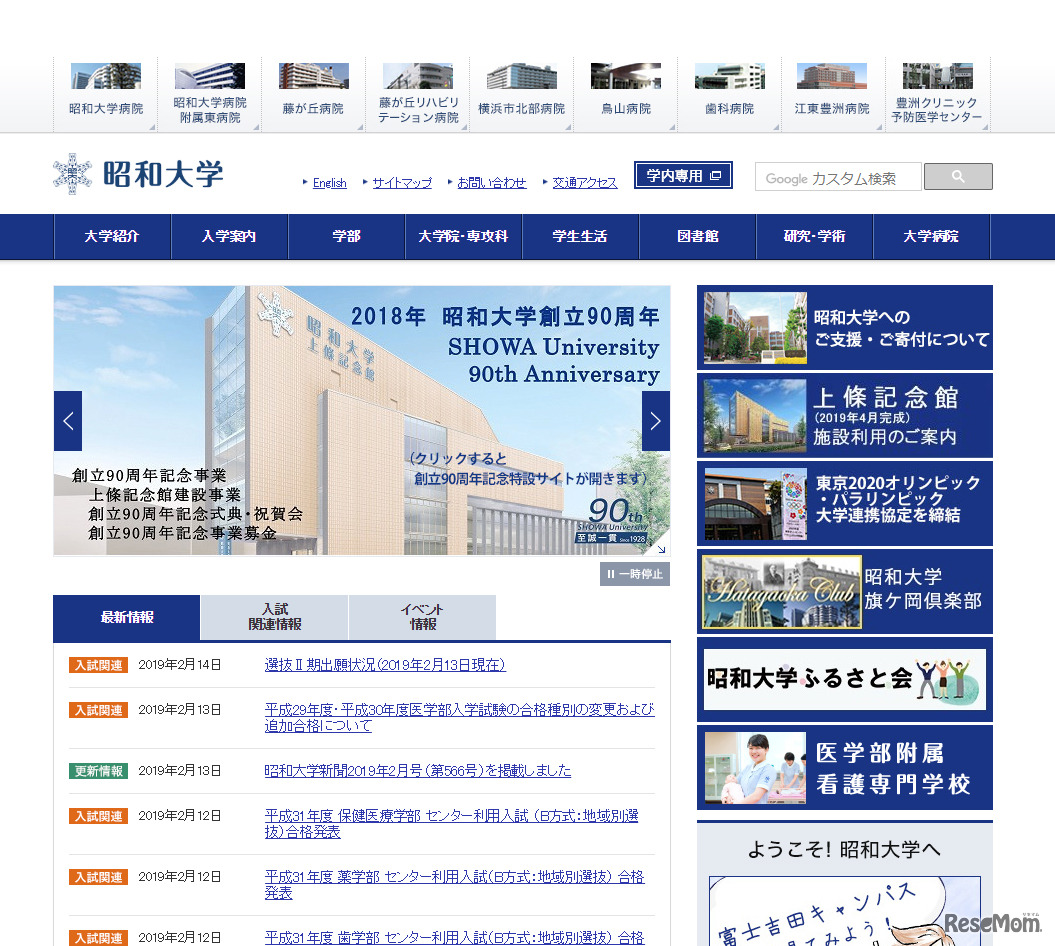 昭和大学 Webサイト