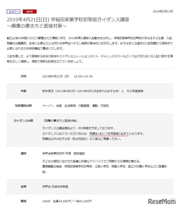 早稲田実業学校初等部ガイダンス講座の概要（一部）