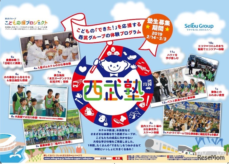 「西武塾」第7期生（2019年度塾生）募集