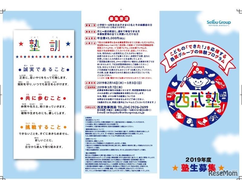 「西武塾」第7期生（2019年度塾生）募集