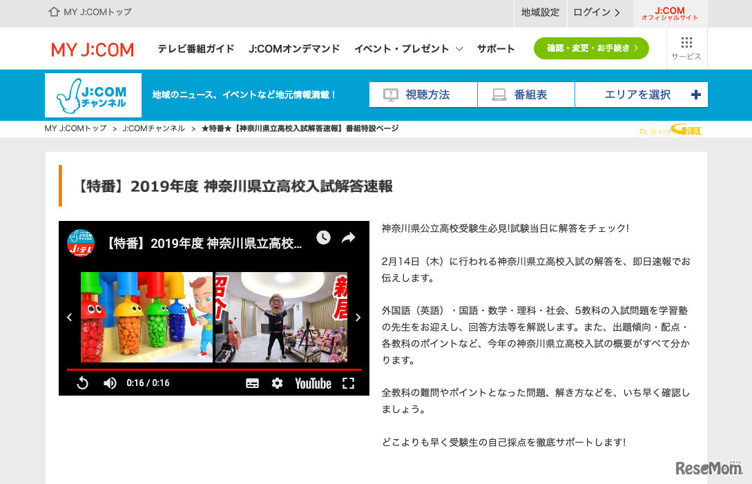 【特番】2019年度 神奈川公立高校入試解答速報