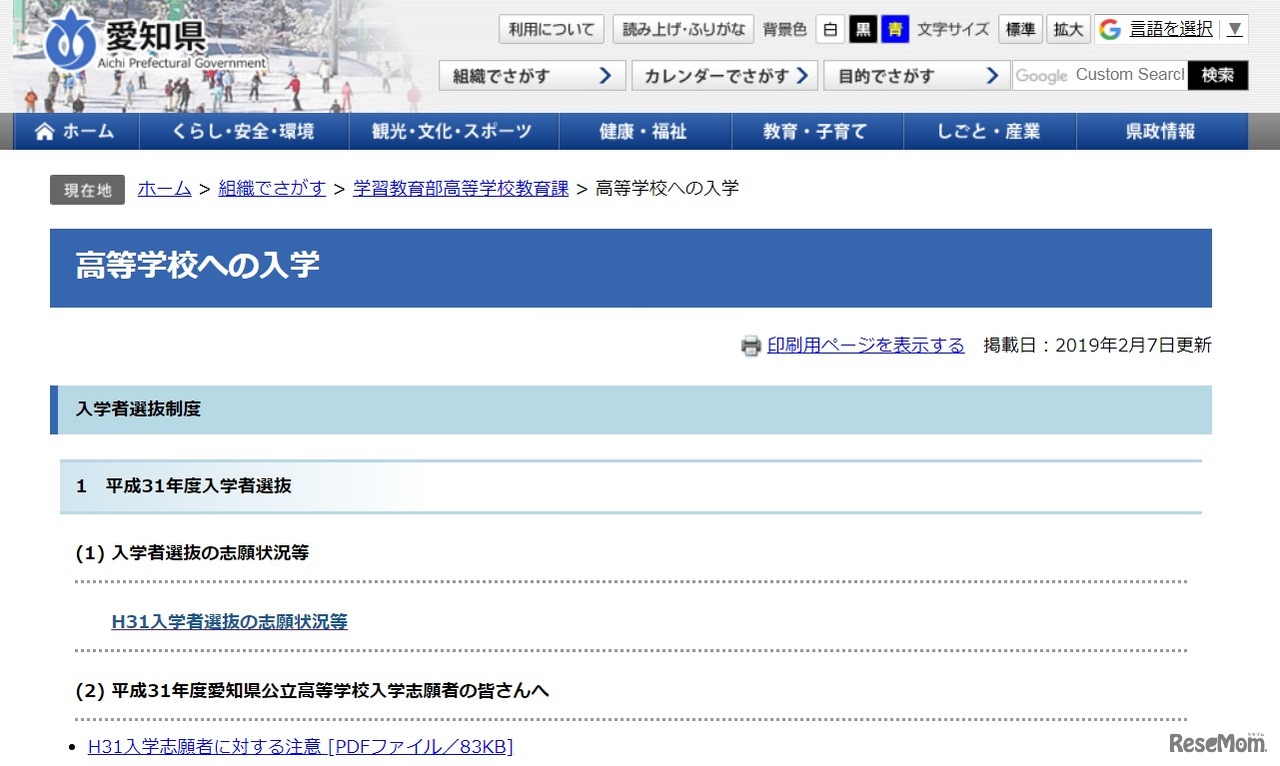 愛知県 高等学校への入学