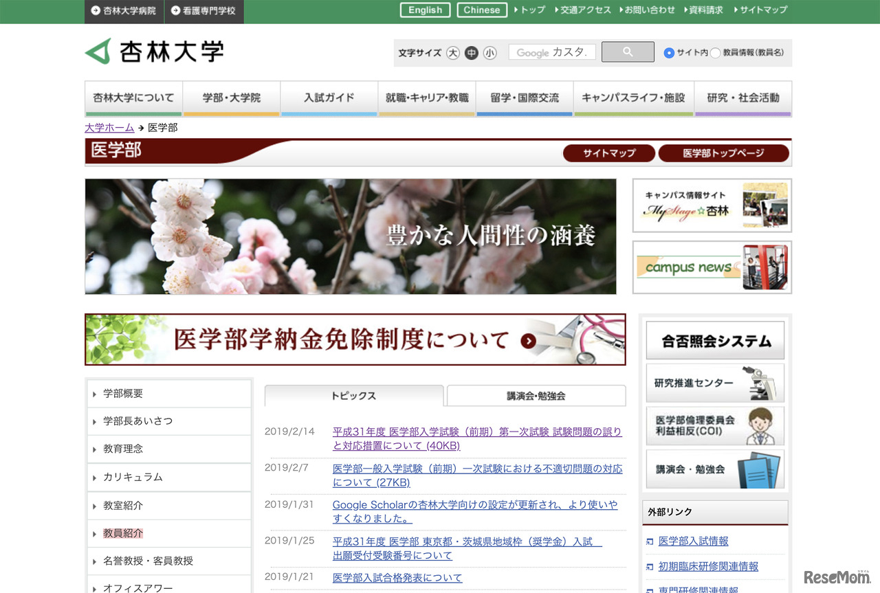 杏林大学医学部Webページ