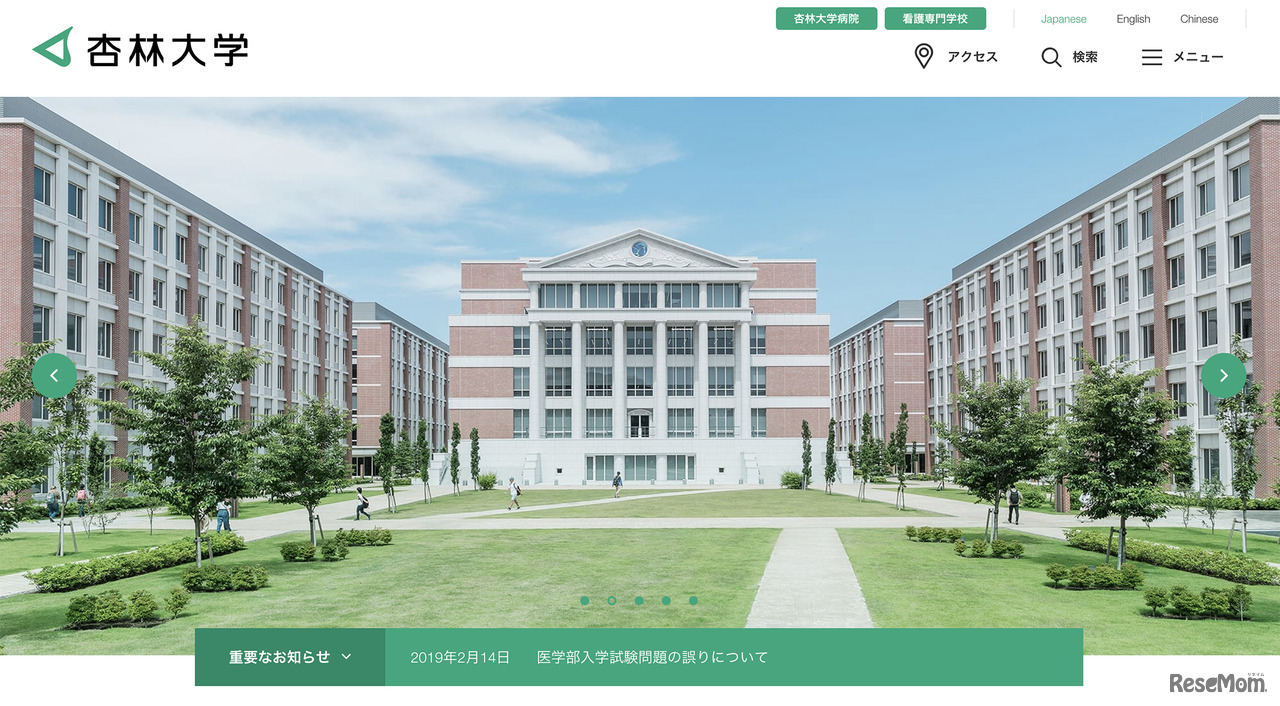 杏林大学Webページ